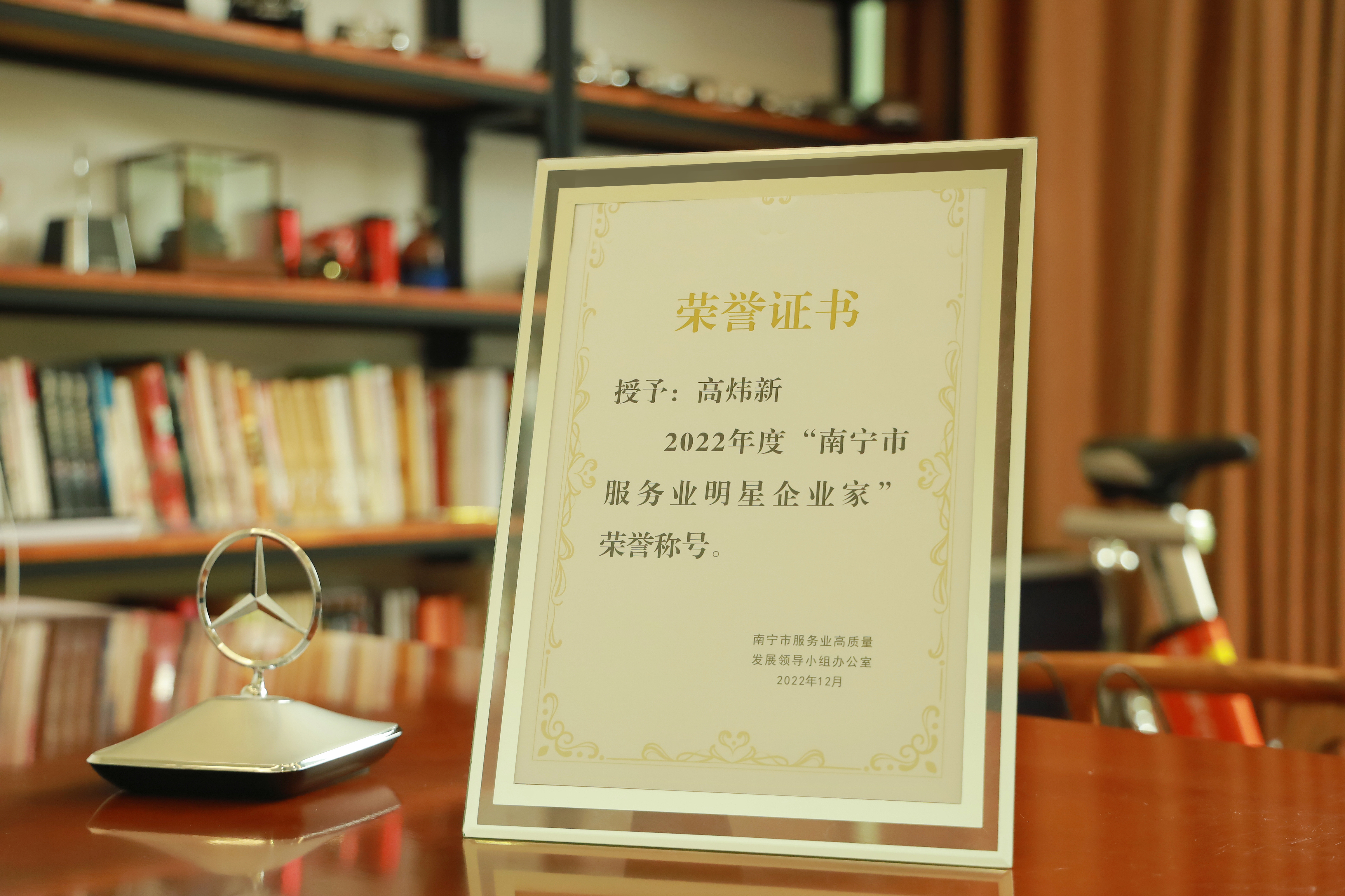 16995168658559.jpg “南宁市服务业明星企业家”.jpg