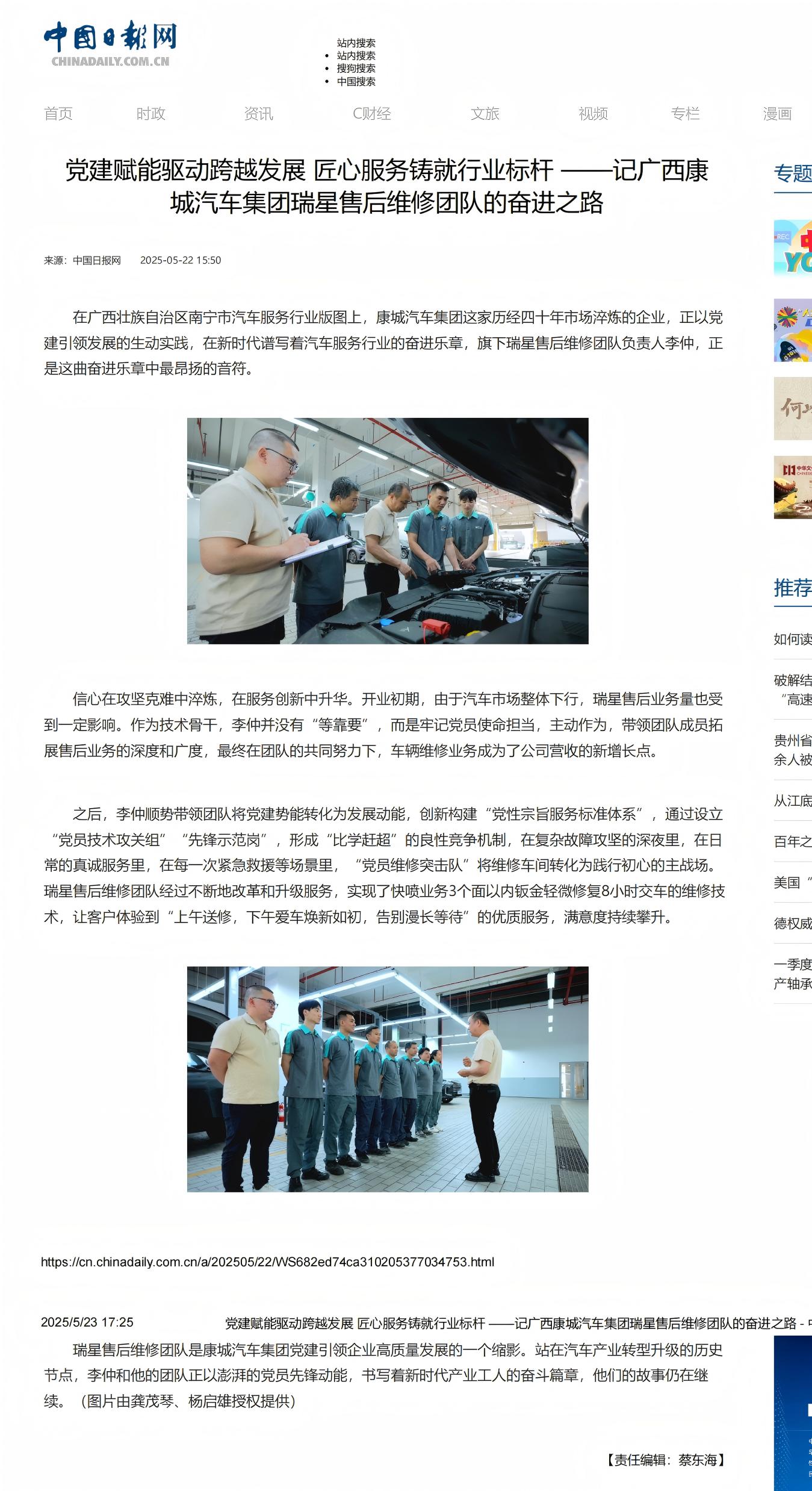 党建赋能驱动跨越发展 匠心服务铸就行业标杆 ——记广西康城汽车集团瑞星售后维修团队的奋进之路 - 中国日报网_00(1).jpg